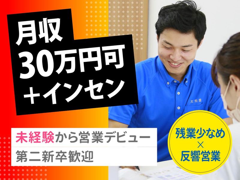 大問屋株式会社の求人・転職情報