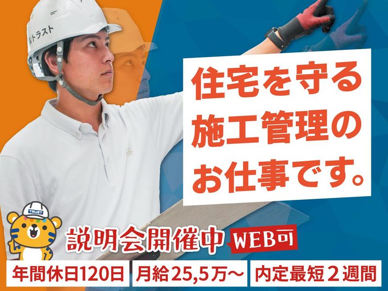 株式会社トラスト