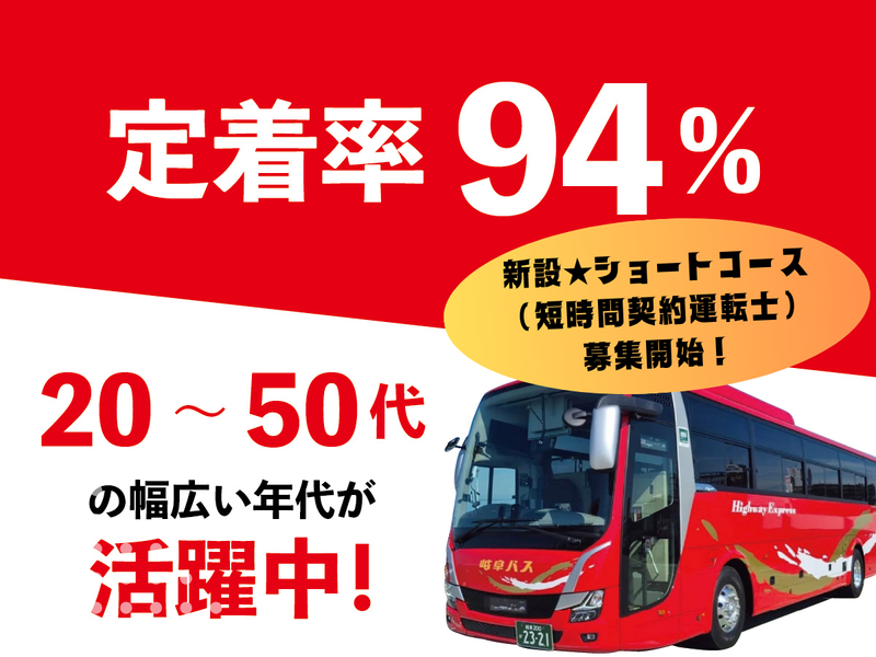 岐阜乗合自動車株式会社(岐阜バス)岐阜西営業所