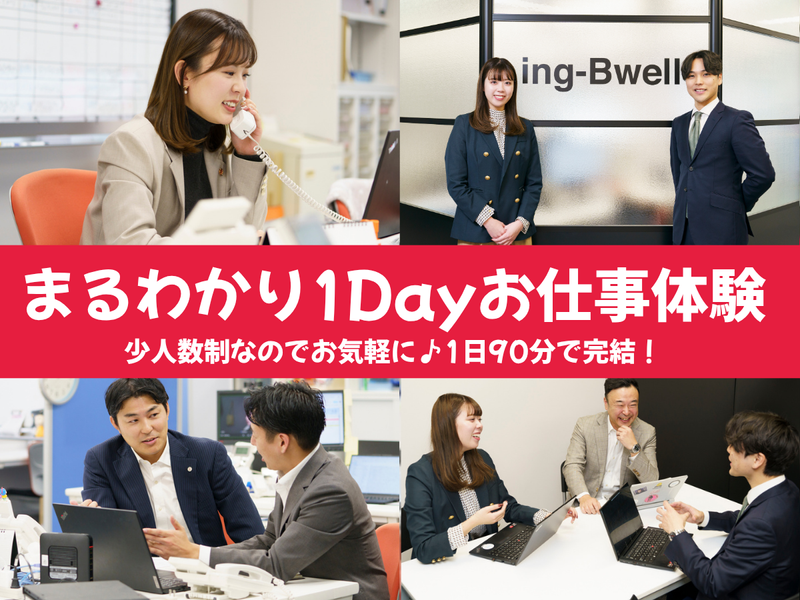 想像力がカギ!商談前夜営業体験!【1日90分で完結 】