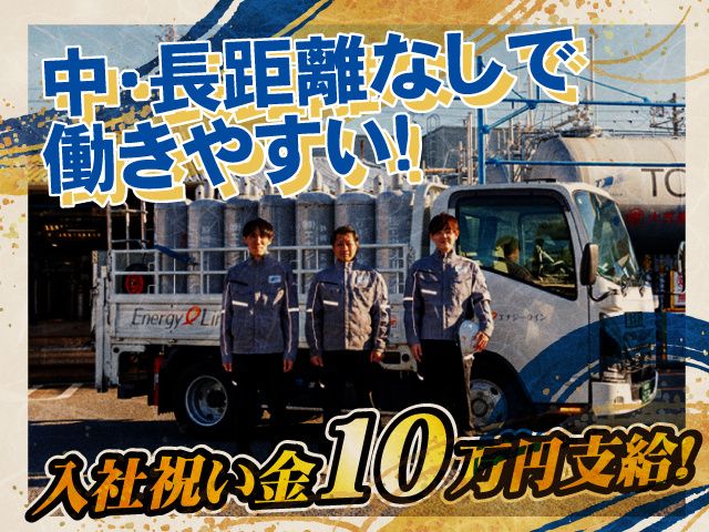 株式会社エナジーラインの求人・転職情報