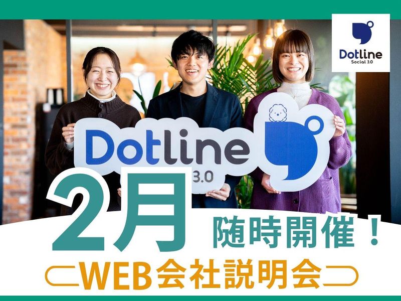 株式会社ドットラインホールディングス