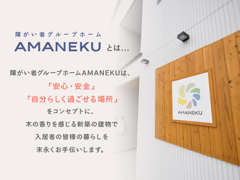 株式会社ＡＭＡＴＵＨＩの求人・転職情報