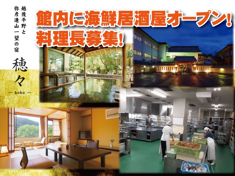 有限会社　ほてる大橋　館の湯の求人・転職情報