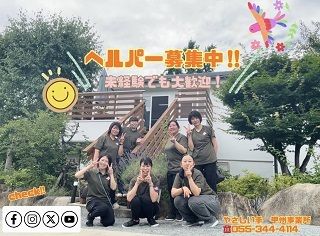 やさしい手甲府　甲州訪問事業所のアルバイト・バイト求人情報-03