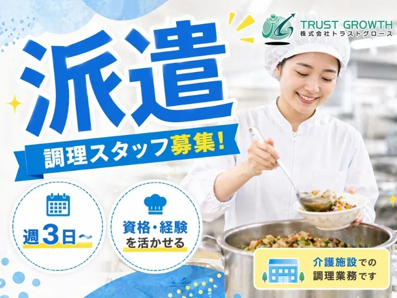株式会社トラストグロース東日本のアルバイト・バイト求人情報