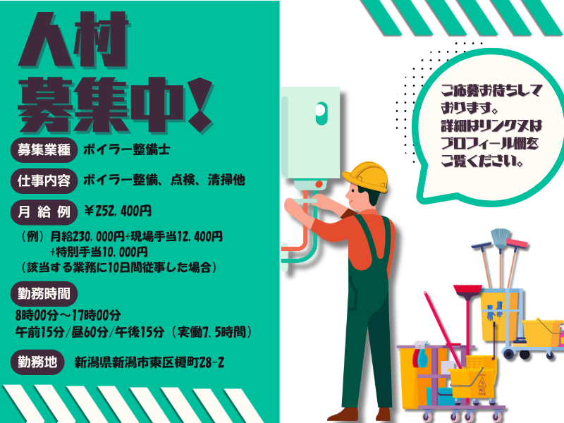 渡辺建設株式会社の求人・転職情報