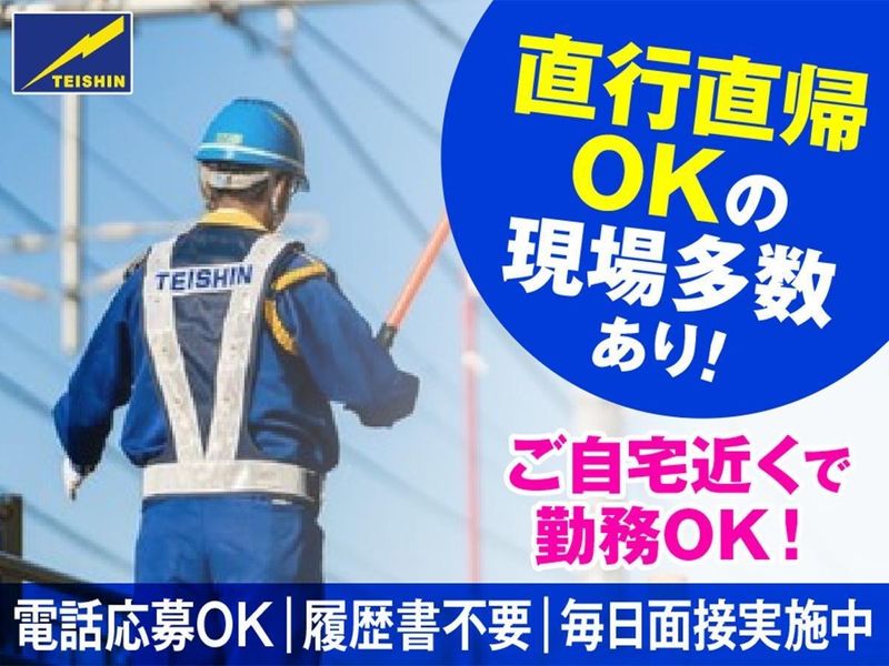 テイシン警備株式会社　東京本部/新宿区若葉エリアのアルバイト・バイト求人情報-02