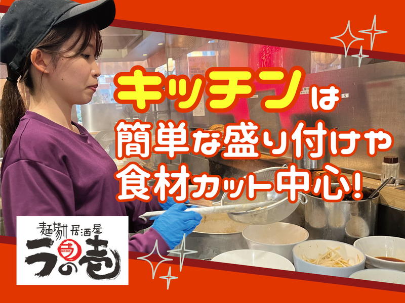 ラの壱 一宮駅店のアルバイト・バイト求人情報-03