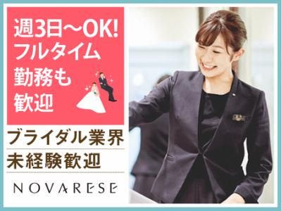 ドレスショップ　ノバレーゼ銀座のアルバイト・バイト求人情報-04