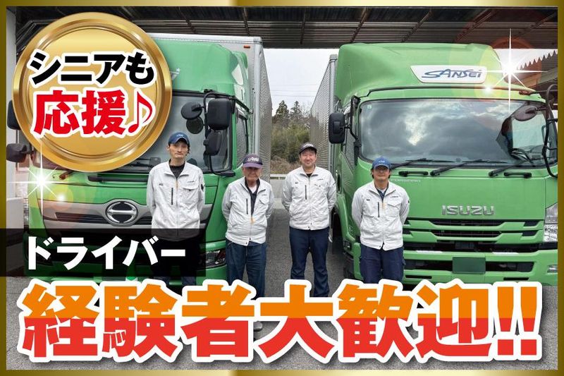 三星運輸株式会社-0004の求人・転職情報