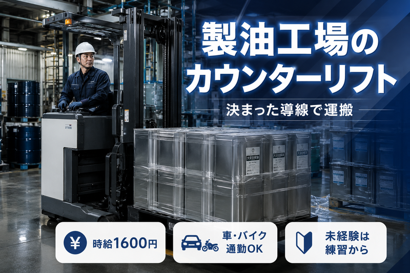 株式会社スタフル<派遣先:横浜市鶴見区大黒町>
