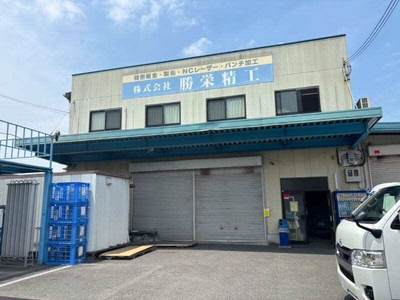 株式会社勝栄精工の求人・転職情報