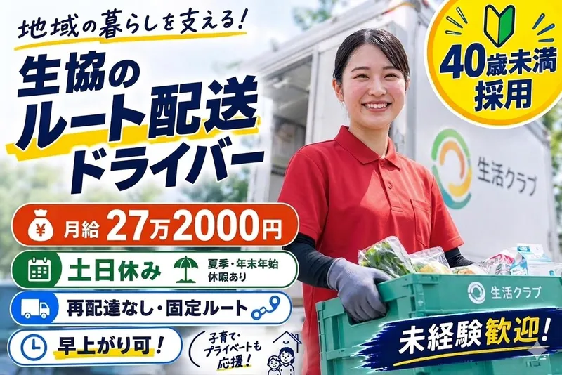 株式会社　わだち大泉の求人・転職情報