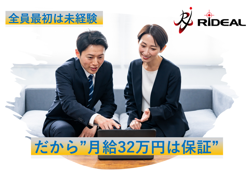株式会社リディアルスタッフ新横浜の求人・転職情報