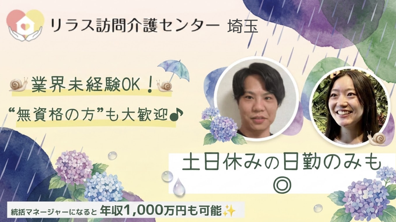 株式会社フロンティア　リラス訪問介護センターの求人・転職情報