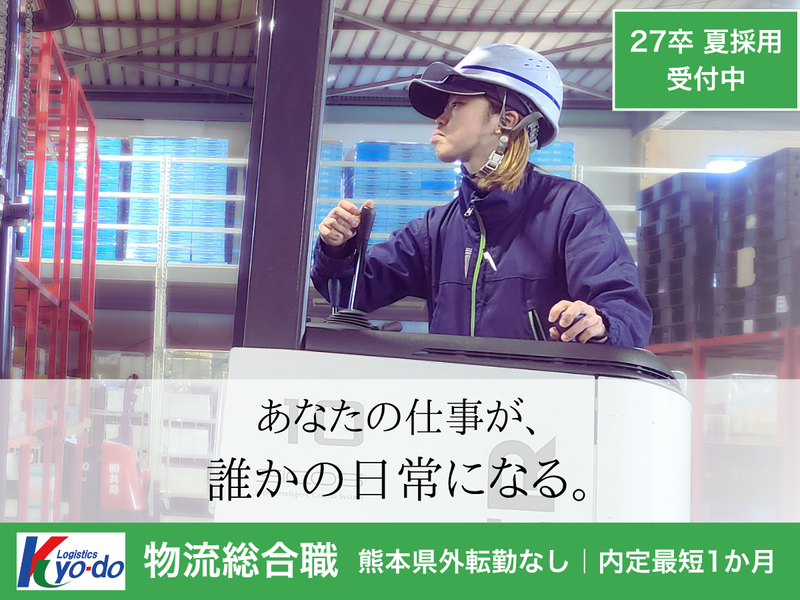 株式会社共同