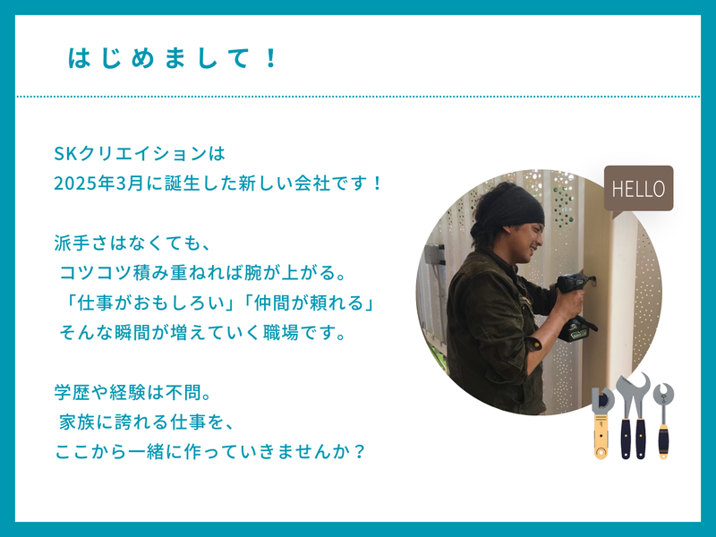 株式会社SKクリエイションのアルバイト・バイト求人情報-02