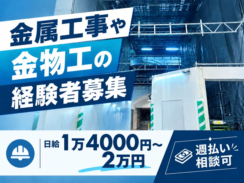 株式会社カネショーの求人・転職情報
