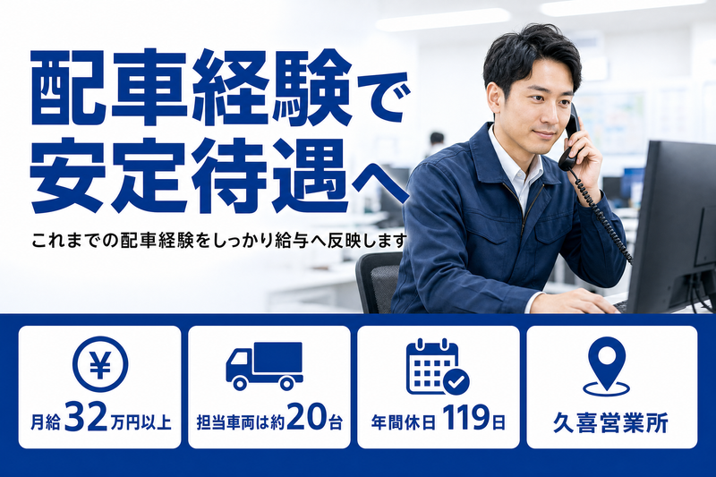 株式会社東貨流通の求人・転職情報