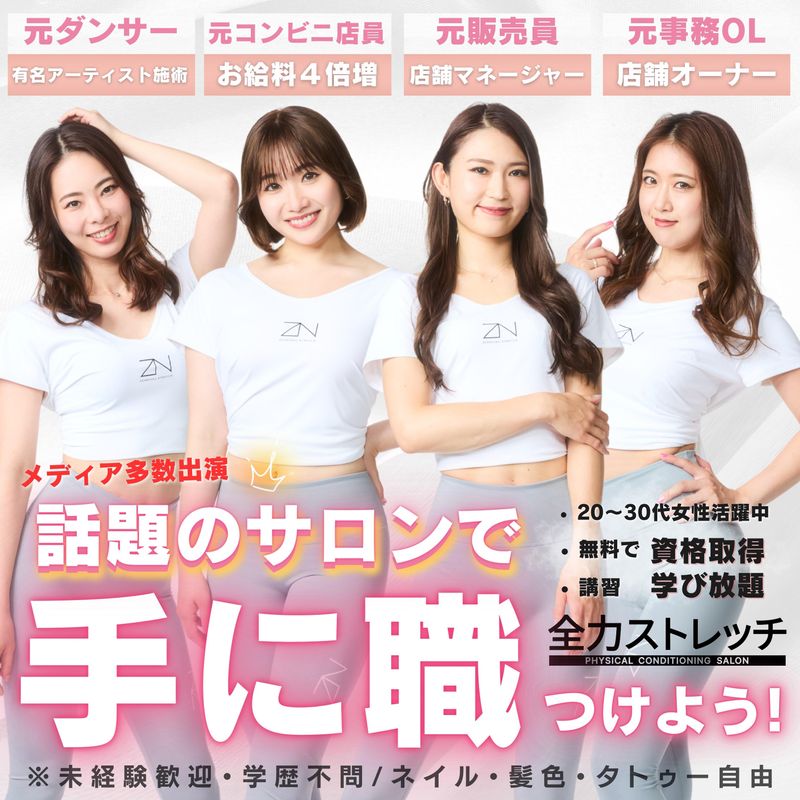 全力ストレッチ　大井町店のアルバイト・バイト求人情報-03