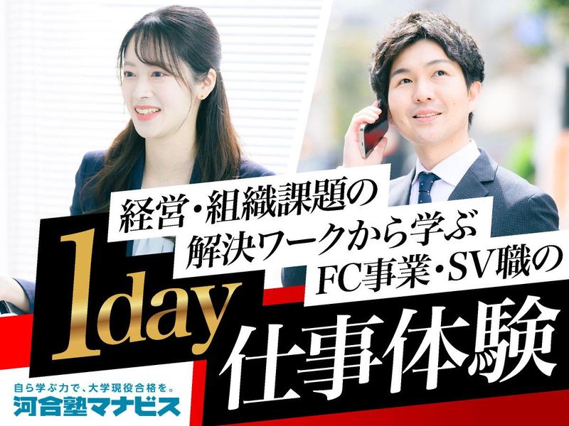 8月26日(水) 営業・コンサル志望向けSV職体験