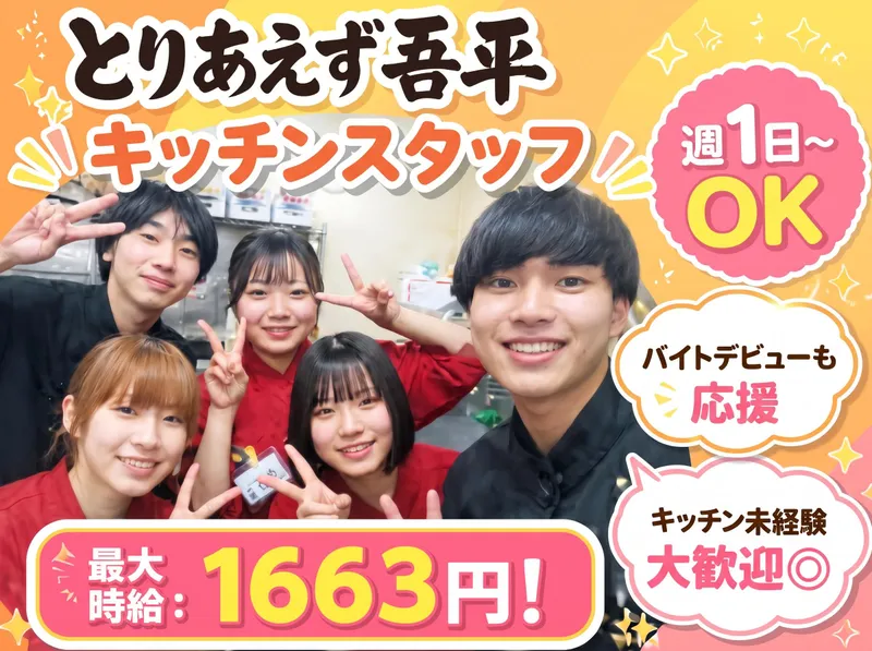 吾平富山黒瀬店のアルバイト・バイト求人情報