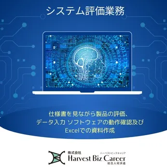 株式会社Harvest Biz Careerのアルバイト・バイト求人情報