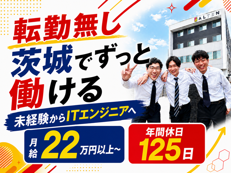 アルテンジャパン株式会社の求人・転職情報