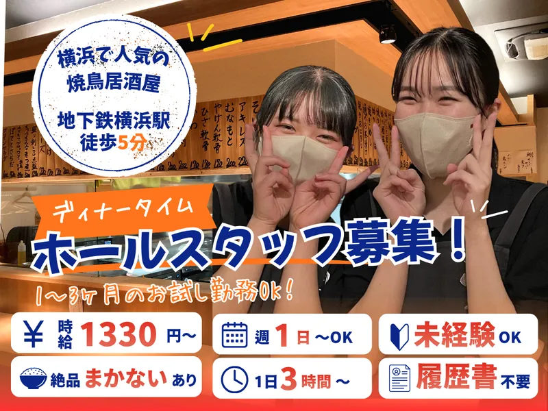 藤つぼ横浜のアルバイト・バイト求人情報-09
