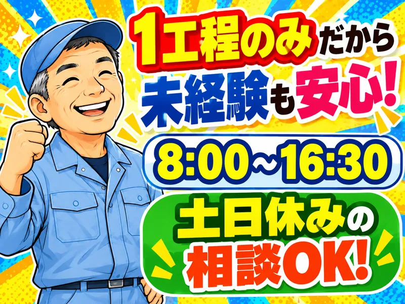 株式会社フジワーク　小野事業場のアルバイト・バイト求人情報