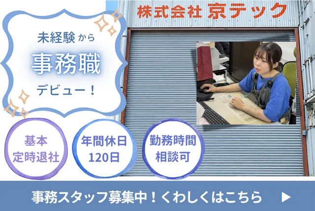 株式会社京テックの求人・転職情報