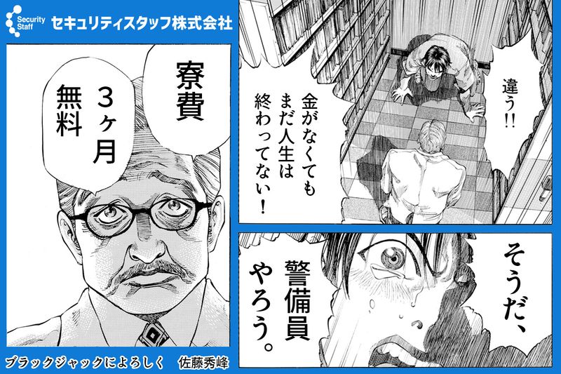 セキュリティスタッフ株式会社の求人・転職情報