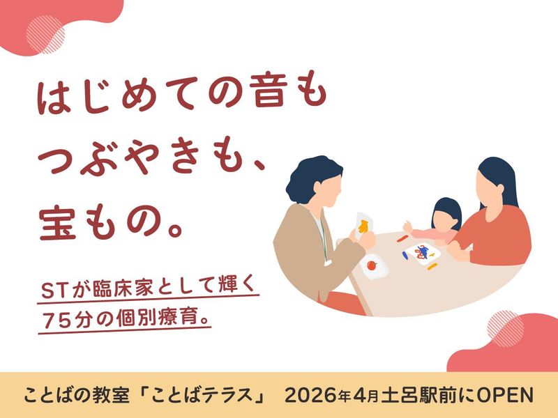 株式会社チャイルドサポート神尾-0022の求人・転職情報