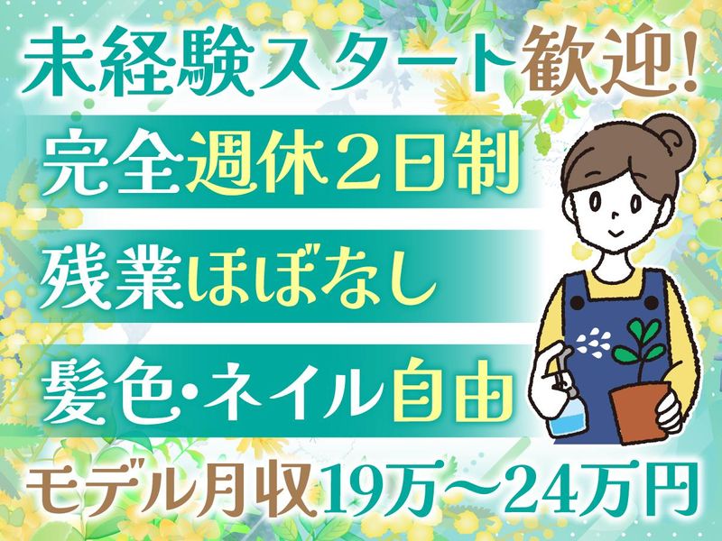 株式会社日比谷アメニスの求人・転職情報