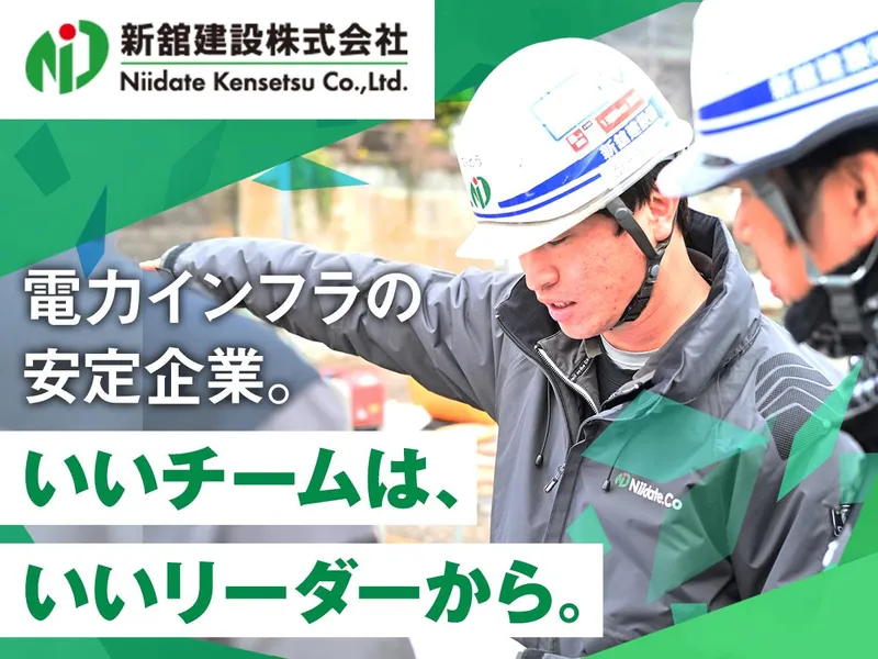 新舘建設株式会社の求人・転職情報