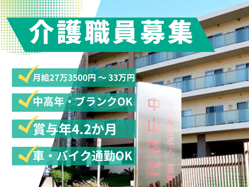 社会福祉法人晋栄福祉会の求人・転職情報