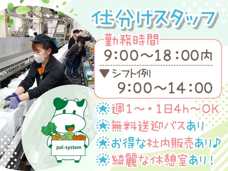 株式会社パルライン　岩槻センターのアルバイト・バイト求人情報-02