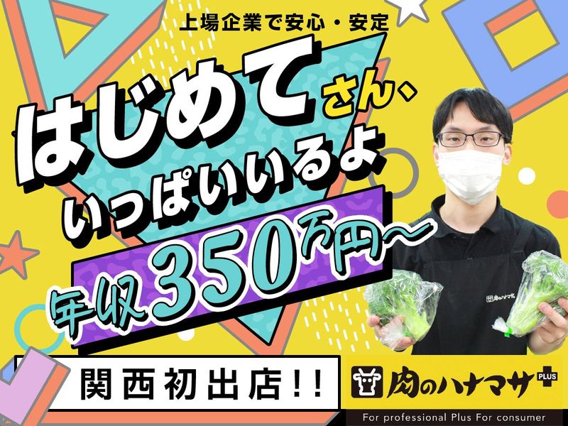 株式会社花正の求人・転職情報