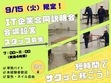 ベルサール渋谷ガーデン_株式会社ユニティー西船橋支店のアルバイト・バイト求人情報-21