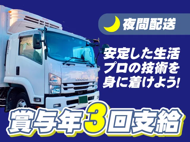 有限会社平林運輸商会のアルバイト・バイト求人情報-01