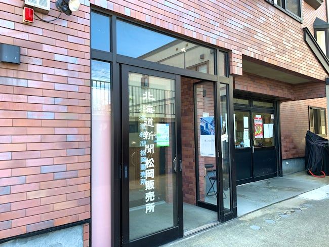 有限会社北海道新聞まつおか販売所のアルバイト・バイト求人情報-06