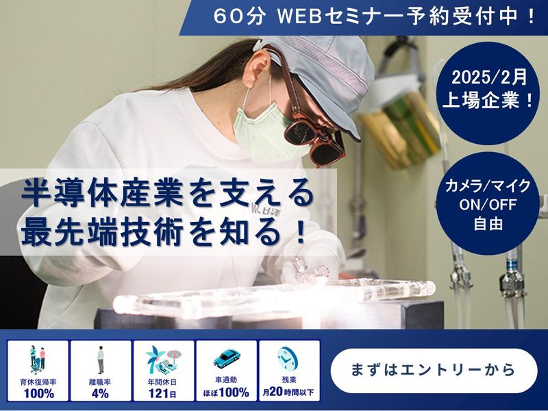 【文理不問】社会を支える半導体業界。現場を知る強みを学ぶ1h