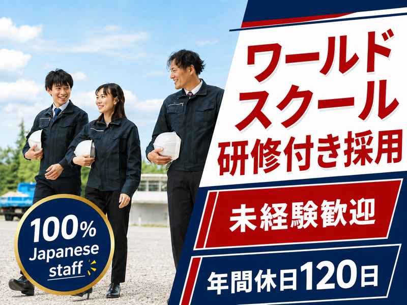 株式会社ワールドコーポレーションの求人・転職情報