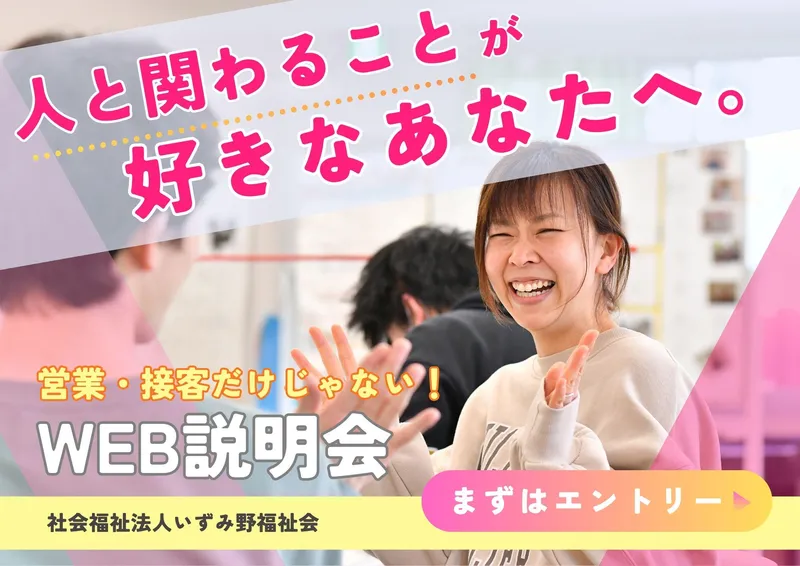 「人と関わるのが好き」児童から大人まで支える、福祉を仕事に。