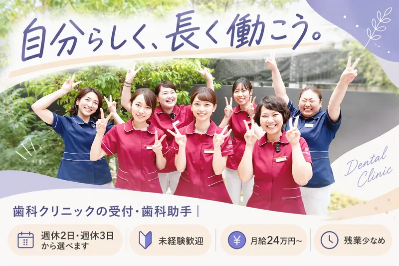 医療法人誠仁会　りょうき歯科クリニックのアルバイト・バイト求人情報