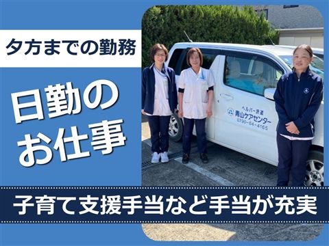 株式会社青山ケアサポートの求人・転職情報