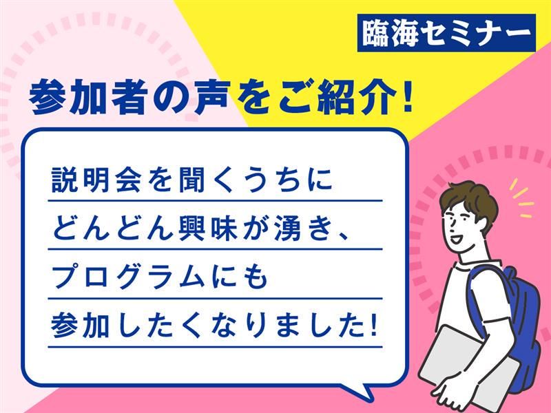 株式会社臨海