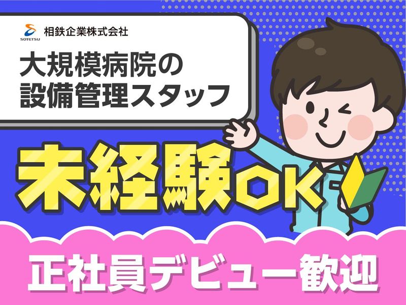 相鉄企業株式会社の求人・転職情報