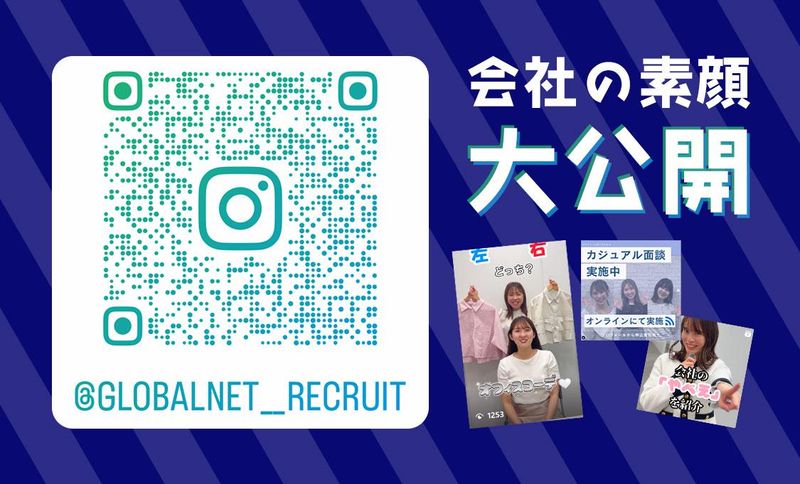 株式会社グローバルネットのアルバイト・バイト求人情報-04